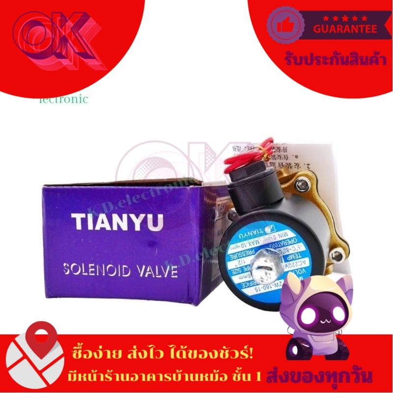 โซลินอยด์วาล์ว Solenoid Valve 1/2”4หุ้น(ทองเหลือง )ไฟ12v,24v,220vรุ่น 2W-160-15 (ปกติปิด)