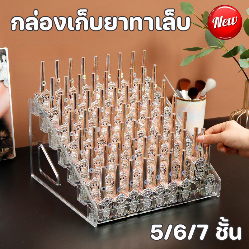 พร้อมส่ง กล่องเก็บยาทาเล็บ ชั้น 5/6/7 ตู้โชว์ยาทาเล็บ ตู้โชว์โปร่งใส หลายชั้น ทนทาน อเนกประสงค์ ติดตั้งง่าย สไตล์นอร์ดิก