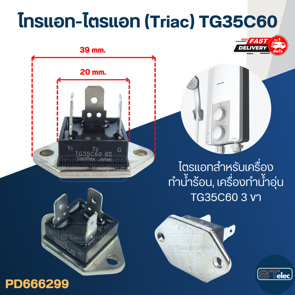 ไทรแอท-ไตรแอท (Triac) ค่าTG35C60 อะไหล่เครื่องทำน้ำอุ่น