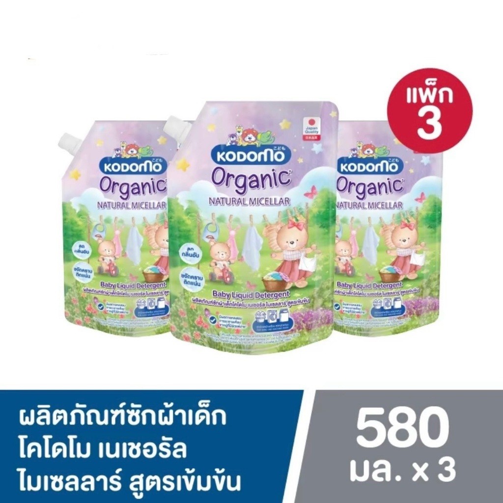 Kodomo โคโดโม น้ำยาซักผ้าเด็กสูตรเข้มข้น เนเชอรัล ไมเซลลาร์ 580 มล. 3 ถุง