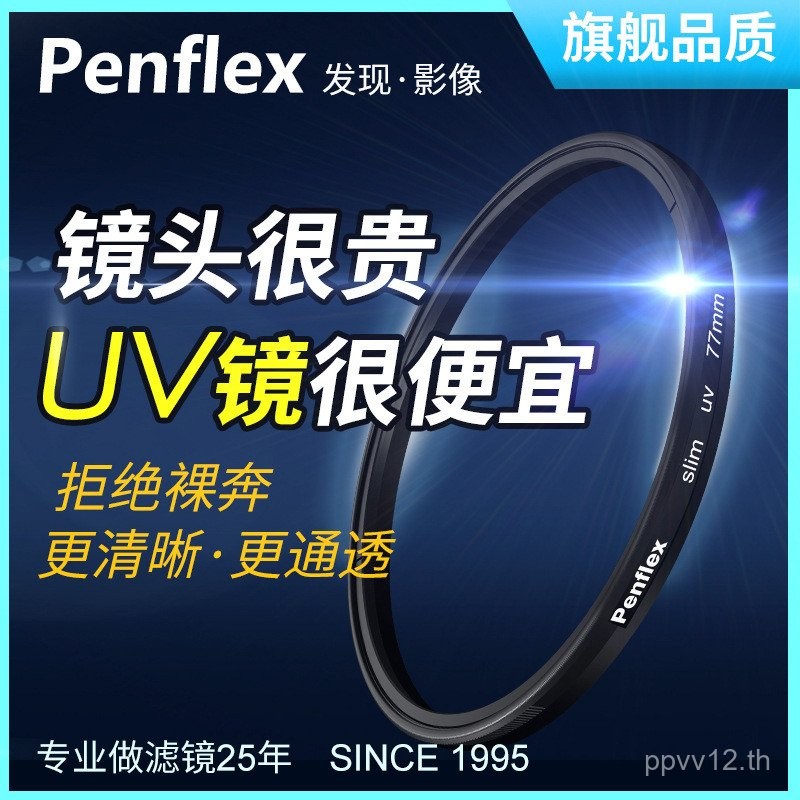 ฟิลเตอร์ UV Penflex สำหรับเลนส์ DSLR Greenier อุปกรณ์ป้องกันกล้อง อุปกรณ์เสริมการถ่ายภาพ ฟิลเตอร์กล้