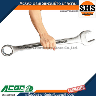 ACGO ประแจแหวน ข้างปากตาย (มิล) ขนาด 33-42 มิล