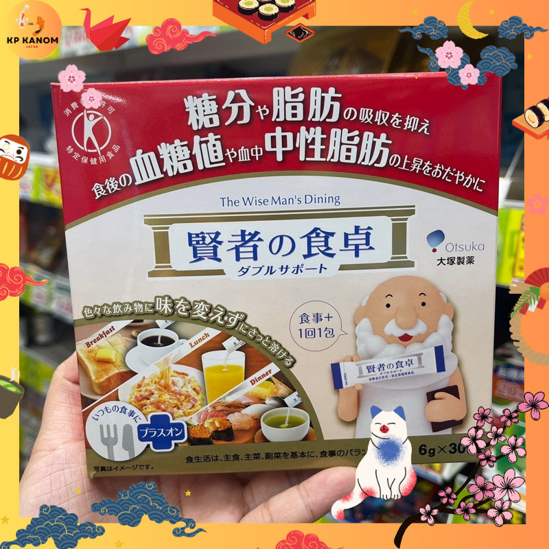🍡พรีญี่ปุ่น🍙 Otsuka Ostuka The Wise Man's Dining ยับยั้งการดูดซึมน้ำตาล ไขมัน บล๊อคแป้งและน้ำตาล