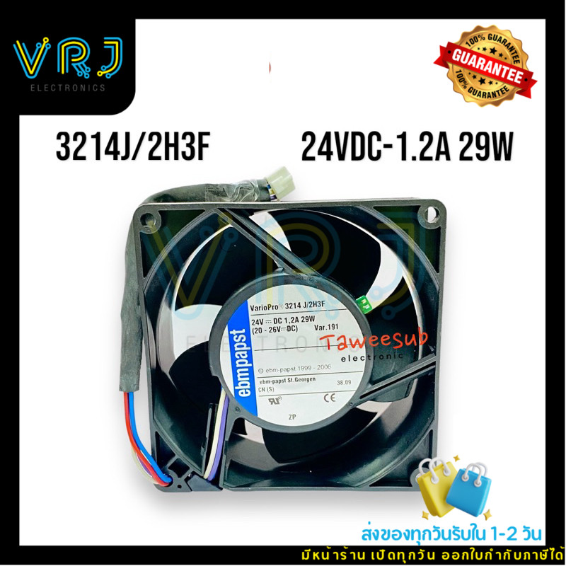 Fan พัดลม Vario Pro 3214J/2H3F DC24V-1.2A 29W 4สาย ขนาด 90x90x38mm พัดลมระบายความร้อน ระบายอากาศ พัด