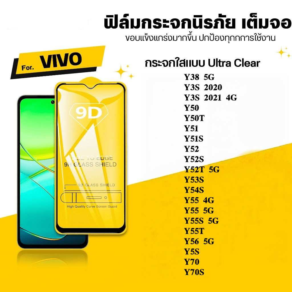 9D เต็มจอ กันรอย กันกระแทก VIVO Y38 Y3S Y50 Y50T Y51 Y51S Y52 Y52S Y53S Y54 Y55 Y55S Y55T Y56 Y5D Y70 Y70S กระจกนิรภัย ใ