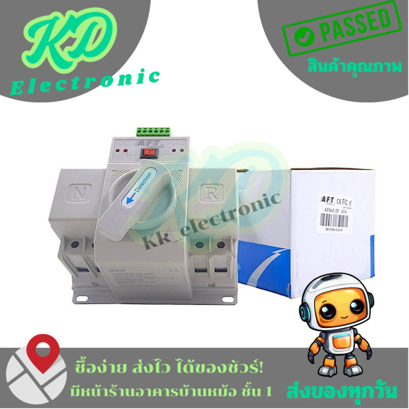 ตัวสลับไฟหลักและไฟสำรอง (Automatic Transfer swtich (ATS) ตัวสลับไฟหลักและไฟสำรอง แหล่งจ่ายอัตโนมัติ 