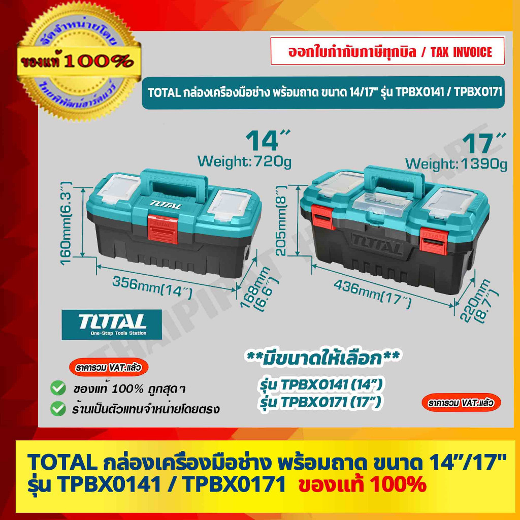 TOTAL กล่องเครื่องมือช่าง พร้อมถาด