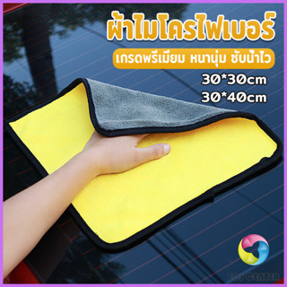 Eos Center ผ้าเช็ดรถยนต์ ผ้าไมโครไฟเบอร์ 3D เกรดพรีเมี่ยม หน…