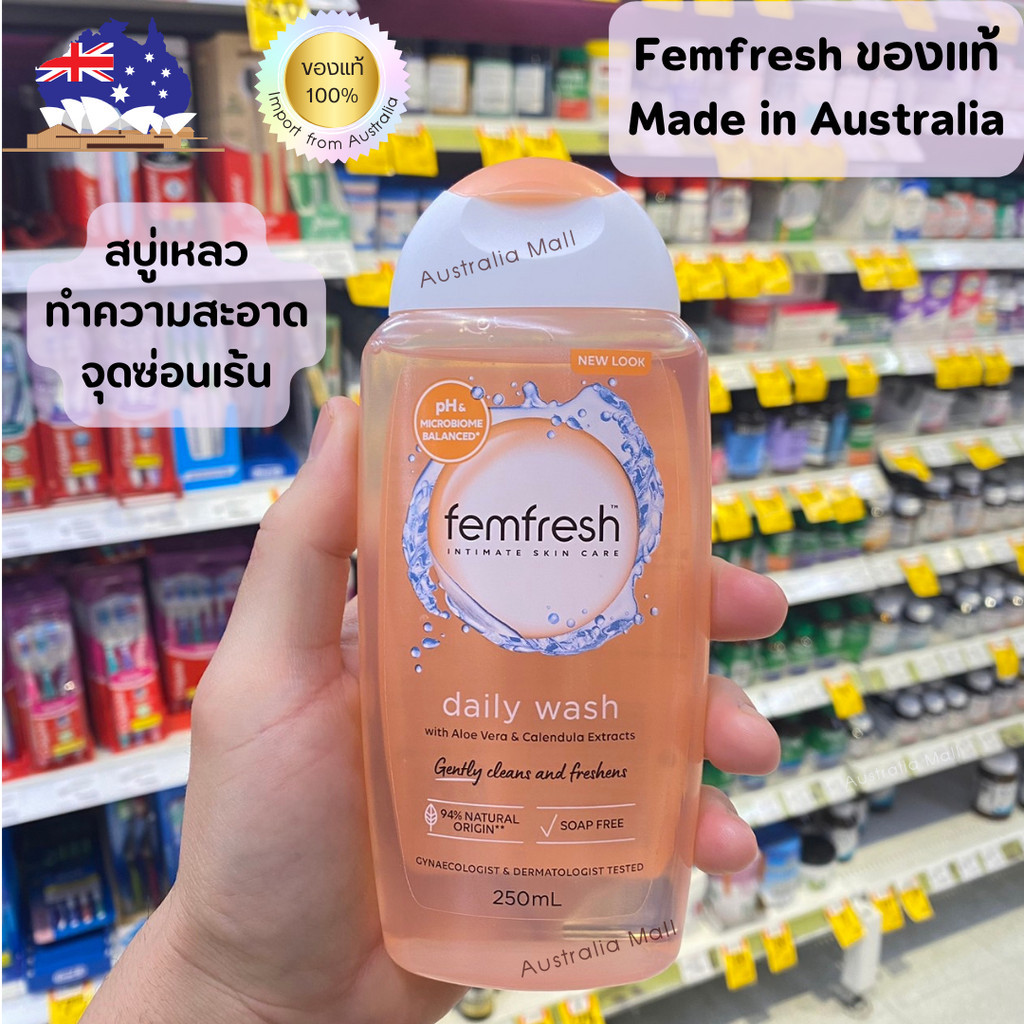 Femfresh น้ำยาทำความสะอาดจุดซ่อนเร้น ของแท้ ล็อตใหม่ นำเข้าจากออสเตรเลีย Made in Australia พร้อมส่ง