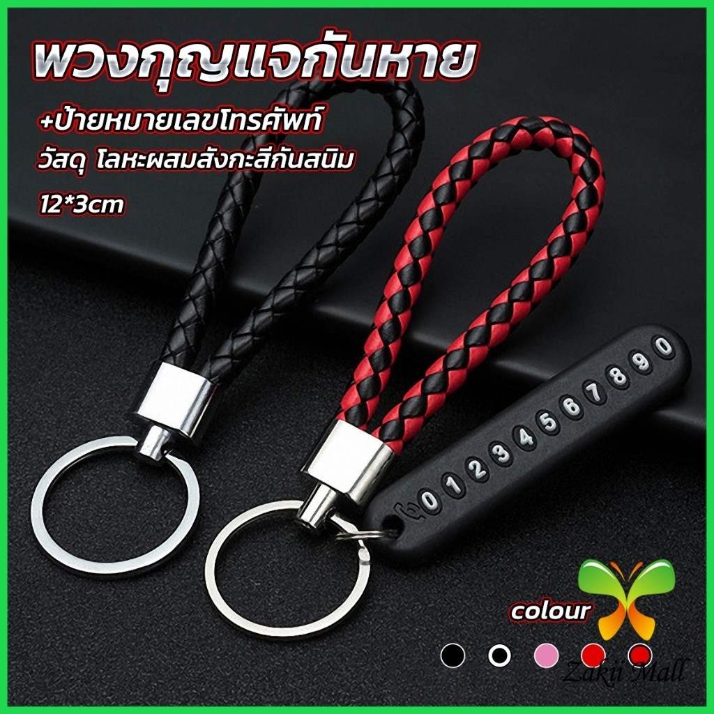 ZM. พวงกุญแจกันหาย ห้อยกุญแจรถ สำหรับตกแต่ง keychain