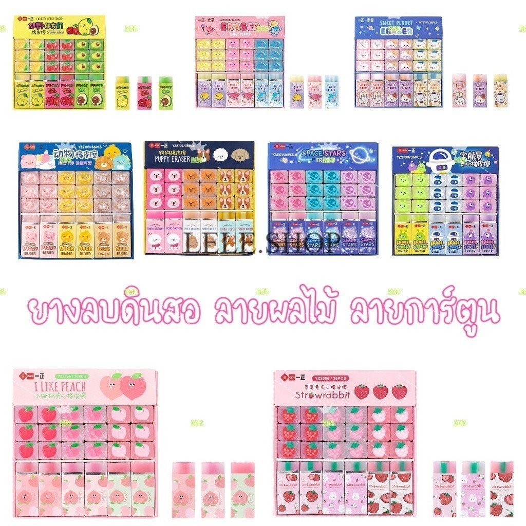ยางลบดินสอ ลายผลไม้ลายการ์ตูน(36ชิ้นกล่อง)ลายน่ารักลบสะอาดสีสันสดใส อุปกรณ์การเรียน เหมาะเป็นของขวัญ