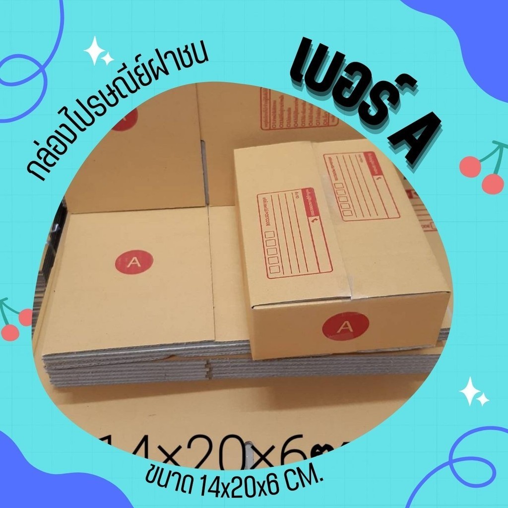 QuickBox! กล่องไปรษณีย์ เบอร์ A แพ๊ค 20 ใบ
