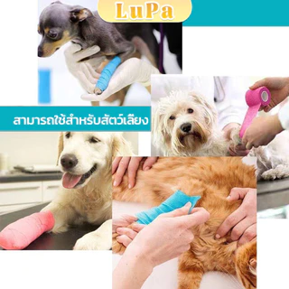 LuPa ผ้าล็อค ผ้าพันแผล เทปพันแผลแบบยืดหยุ่น เทปพันออกกำลังกาย ขนาด 4.5 m Non-Woven Bandage
