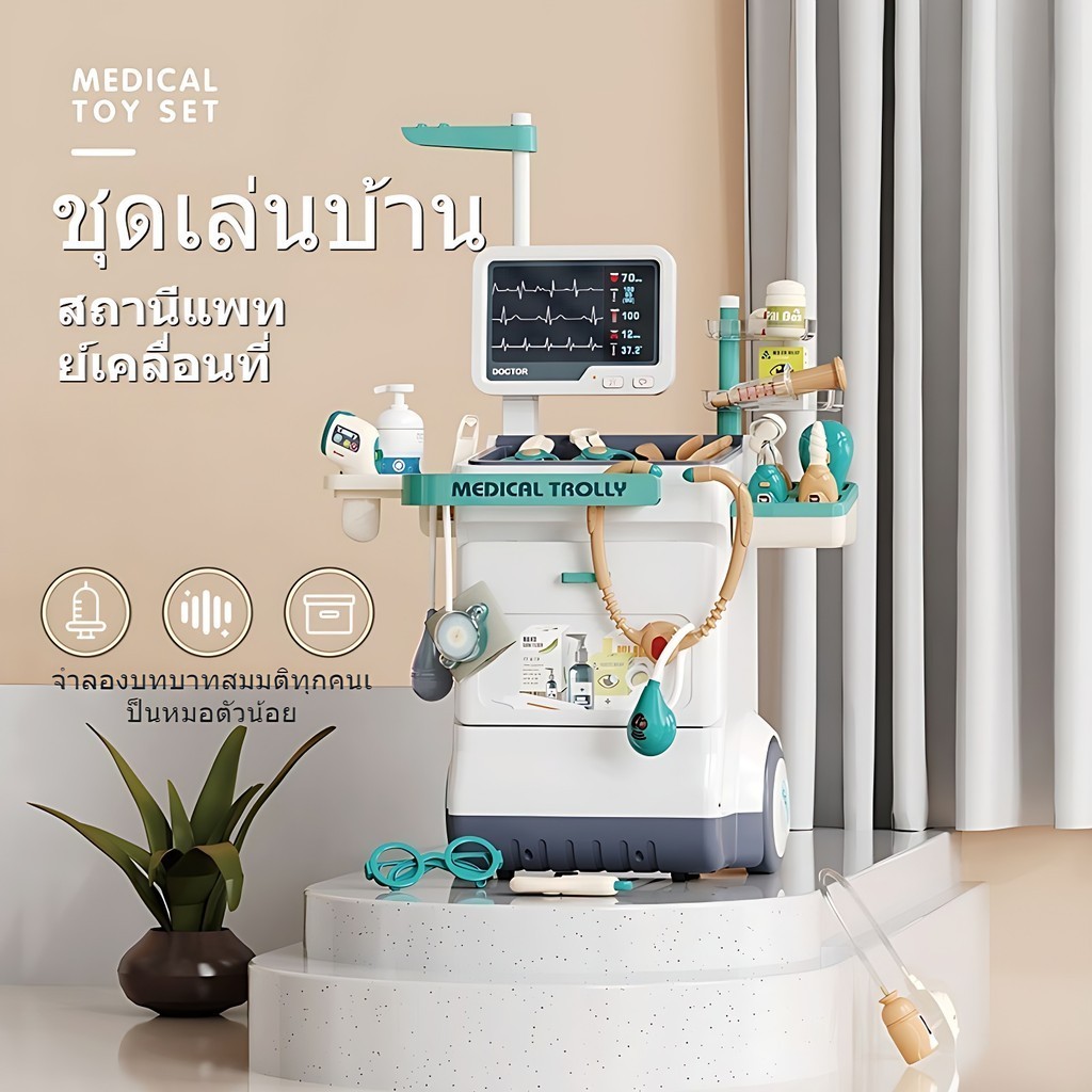 รถเข็นคุณหมอ ชุดรถเข็นพยาบาล ของเล่นแพทย์ 26 ชิ้น ของเล่นบทบาทสมมติ เล่นได้เสมือนจริง