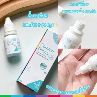 💦น้ำตาเทียม Comfort Drop 10ml. / Tear Mac UDรายวัน(1หลอด / 5หลอด) คอนแทคเลนส์ ถูกที่สุด