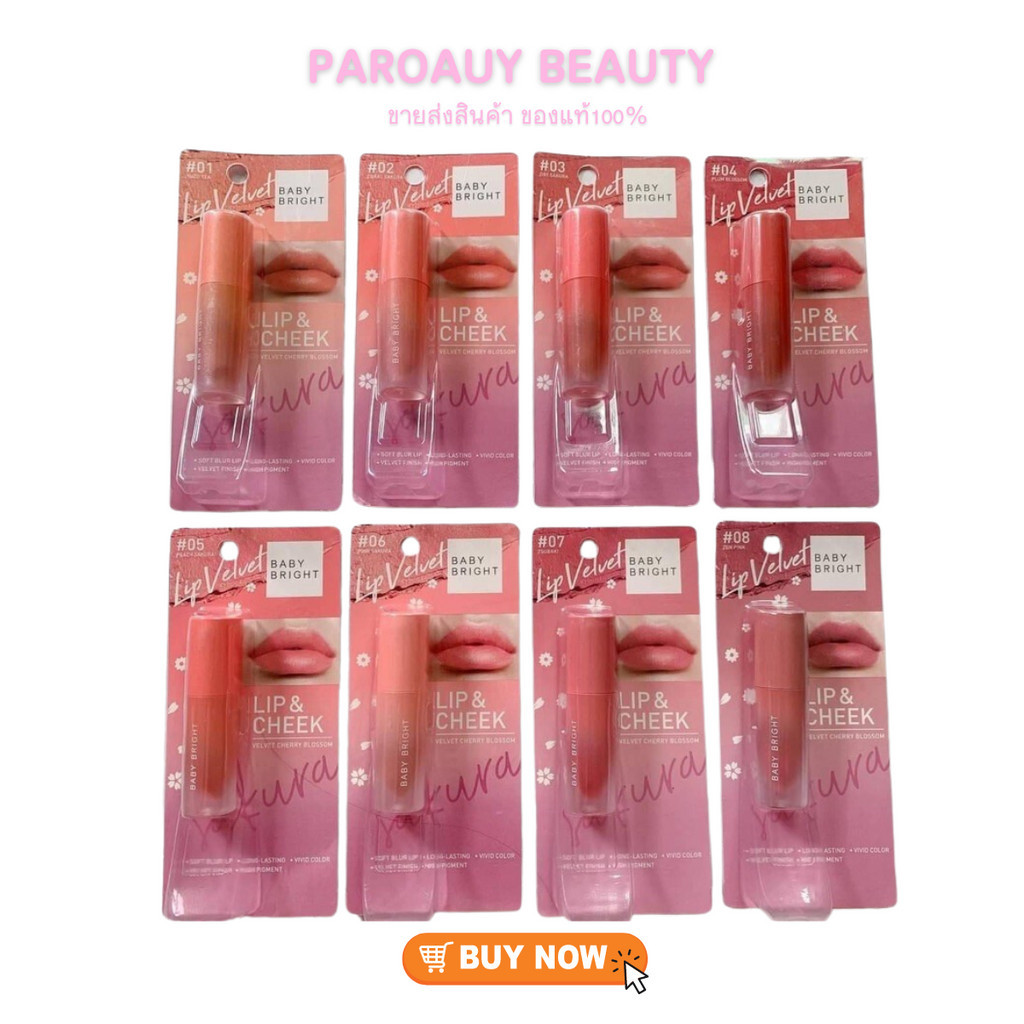ลิปเวลเวท เชอรี่บลอสซั่ม โทนสีส้มอิฐ LIP & CHEEK VELVET CHERRY BLOSSOM