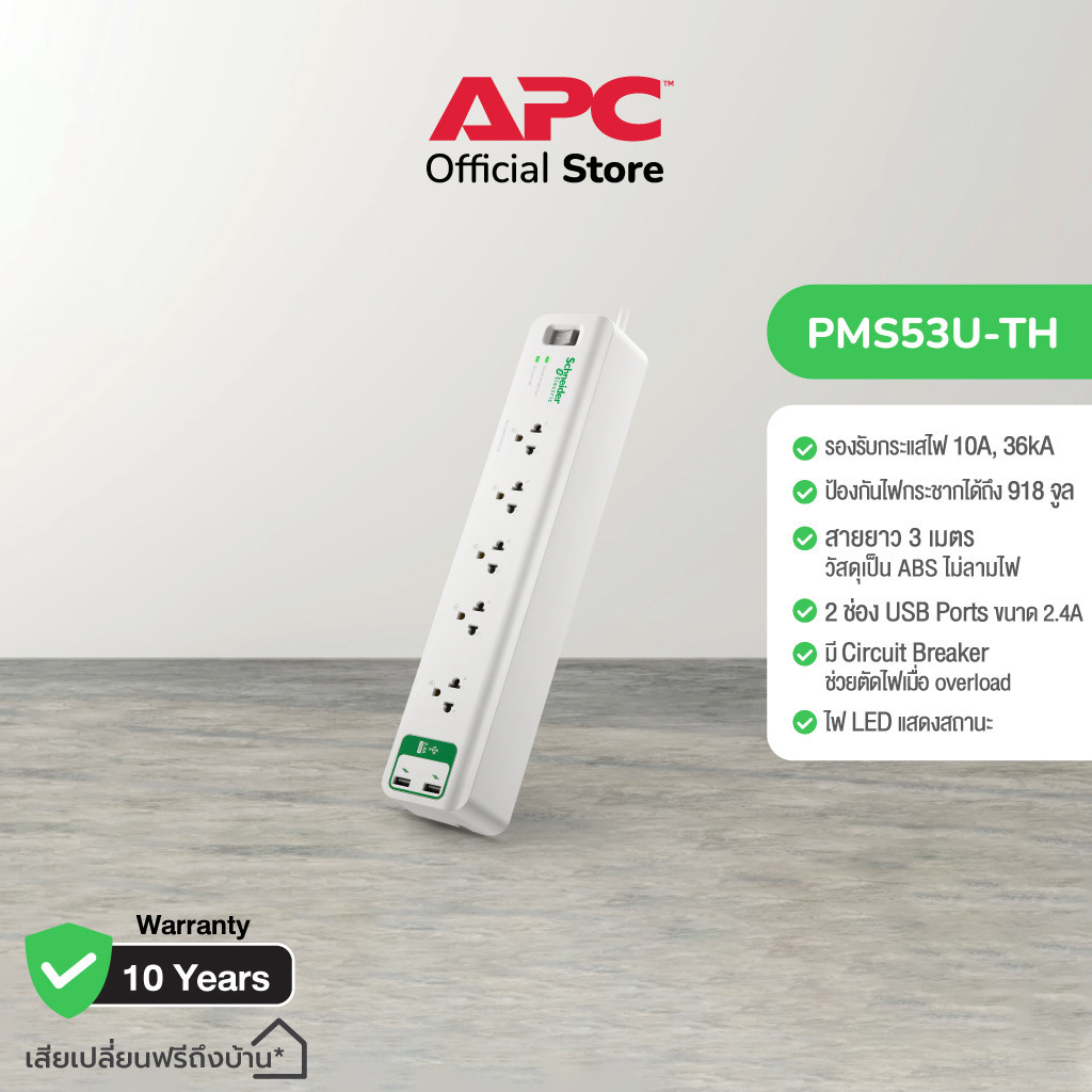 APC อุปกรณ์รางปลั๊กกันไฟกระชาก รุ่น PMS53U-TH Home/Office SurgeArrest 5 Outlet 3 Meter Cord with 5V,