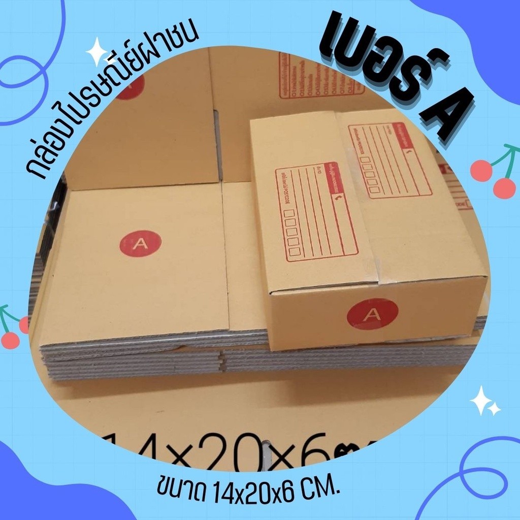 ฿฿QuickBoxจัดเต็ม฿฿ กล่องไปรษณีย์ฝาชน size A (20 ใบ 50 บาท) ถูกที่สุด ส่งฟรี