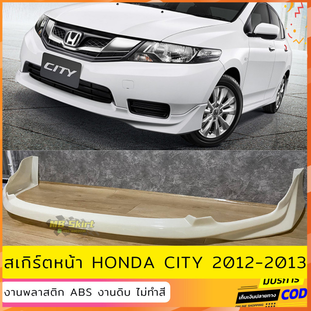 สเกิร์ตหน้าแต่งรถยนต์ Honda City 2012-2013 งานไทย พลาสติก ABS