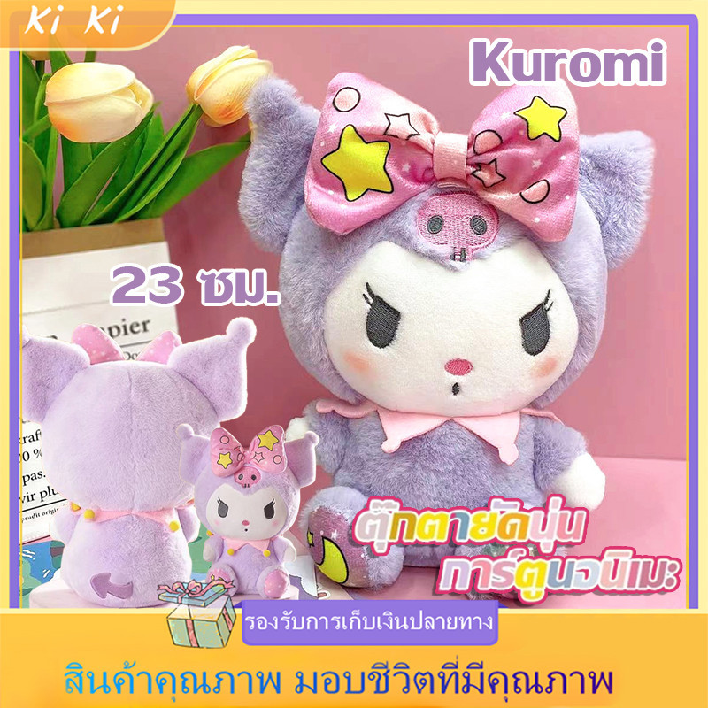 23CM Sanrio Cinnamoroll Kuromi Pochacco Mymelody ตุ๊กตานุ่ม รูปการ์ตูน