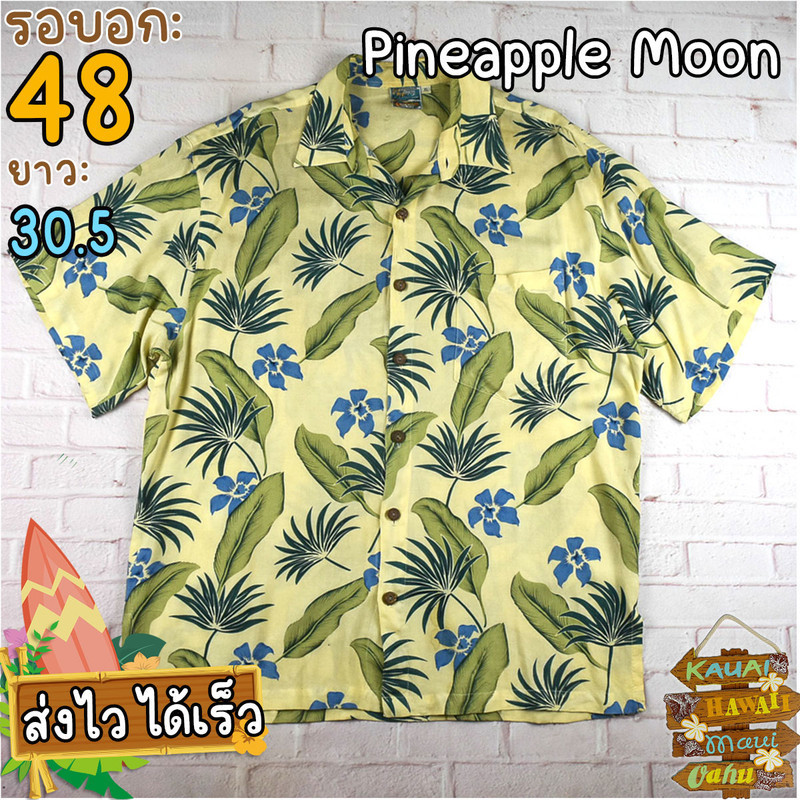 Pineapple Moon®แท้ อก 48 เสื้อฮาวาย เสื้อเชิ้ตผู้ชาย สีเหลือง แขนสั้น แบรนด์มือสอง เนื้อผ้าดี