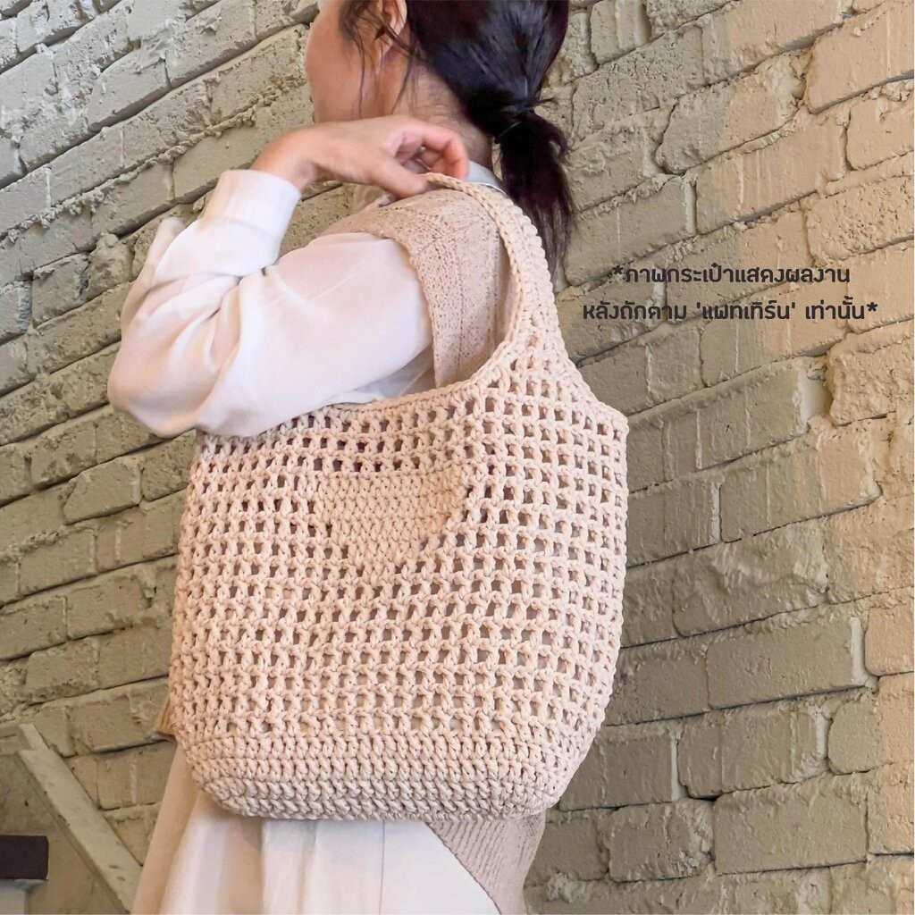 คู่มือการถัก แพทเทิร์นกระเป๋าโครเชต์ YARN-A Biscuit Triangle Net Bag Pattern (Large Size) (กระดาษพิม