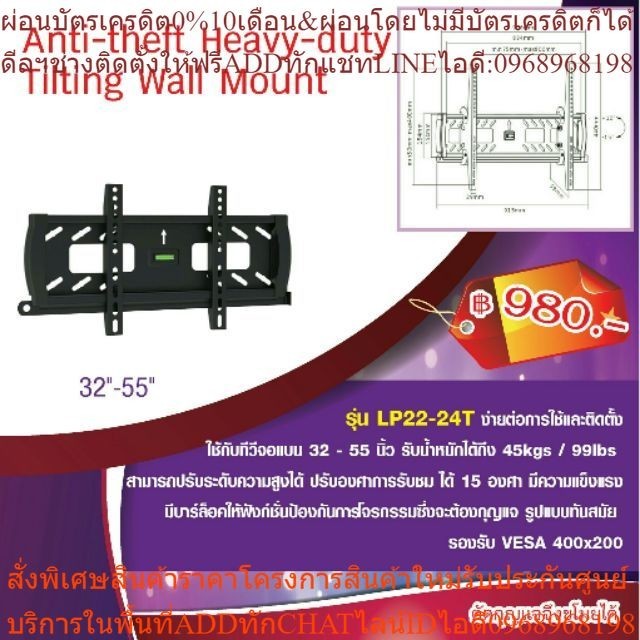 ขาทีวี กันขโมยทีวี32-55นิ้ว