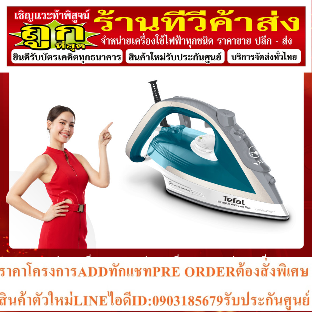 TEFALเตารีดไอน้ำ ULTRAGLIDE ANTI CALC PLUS 2800 วัตต์ รุ่น FV5878T0