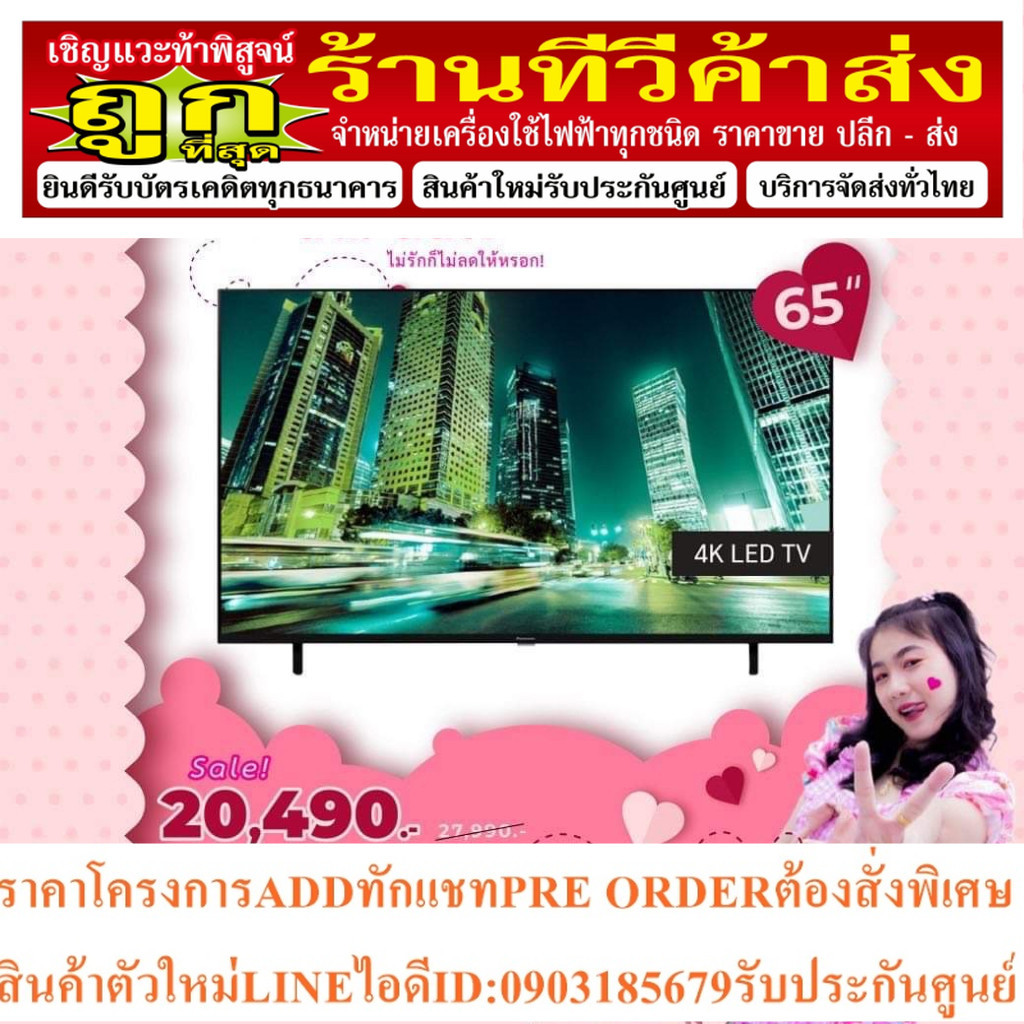 Panasonic Smart TV,Android,Digital TV 4K รุ่น 65LX650T