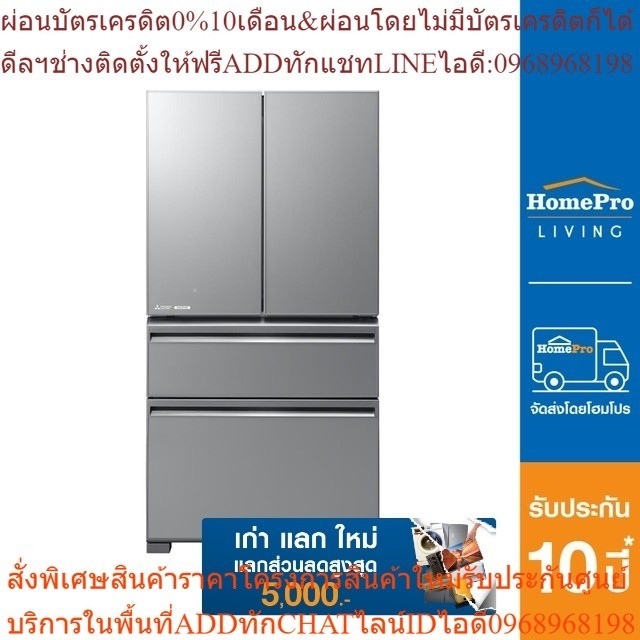 [เก่า แลก ใหม่] MITSUBISHI ตู้เย็น MULTI DOOR รุ่น MR-LX60ES/GSL 19.9 คิว กระจกเงิน อินเวอร์เตอร์