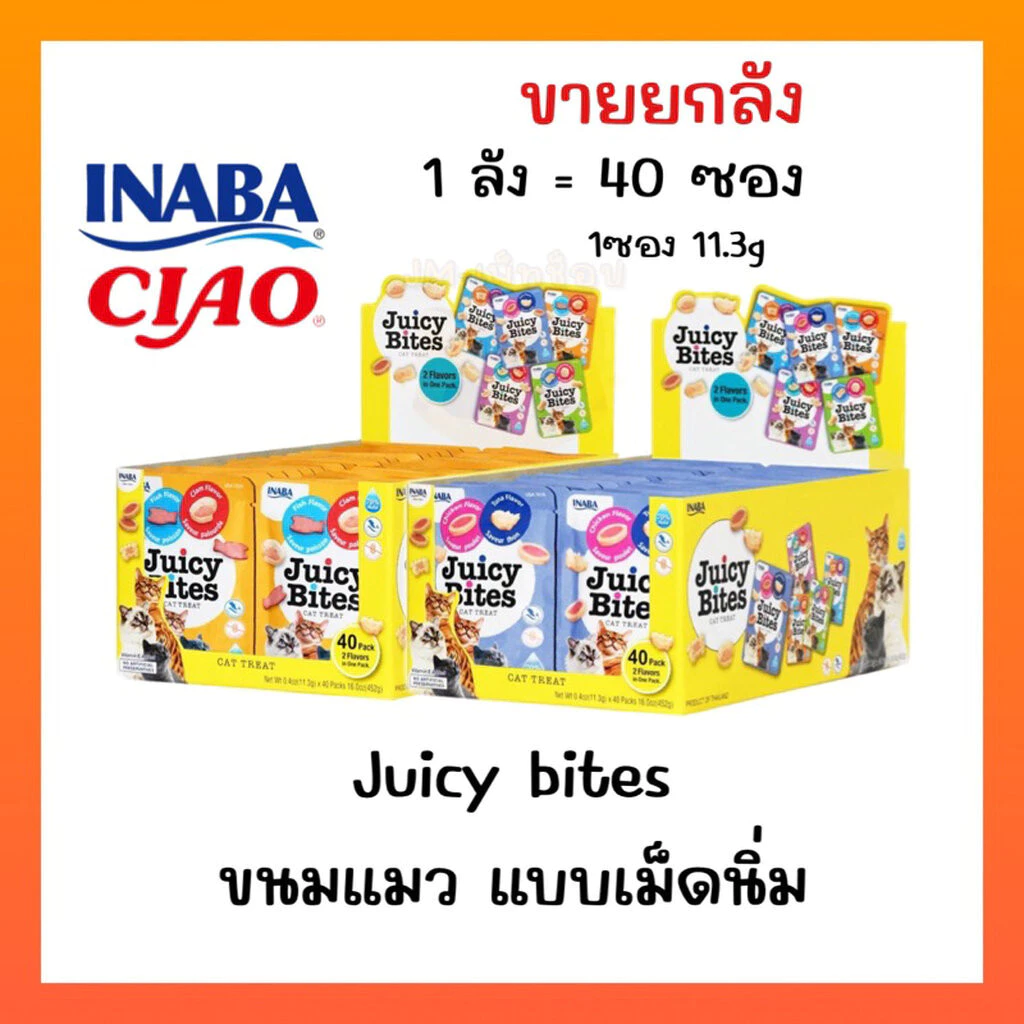 Juicy Bites ขนมแมวหนึบหนับ แบบเม็ดนิ่ม 🔥(ขายยกลัง 40 ซอง)🔥