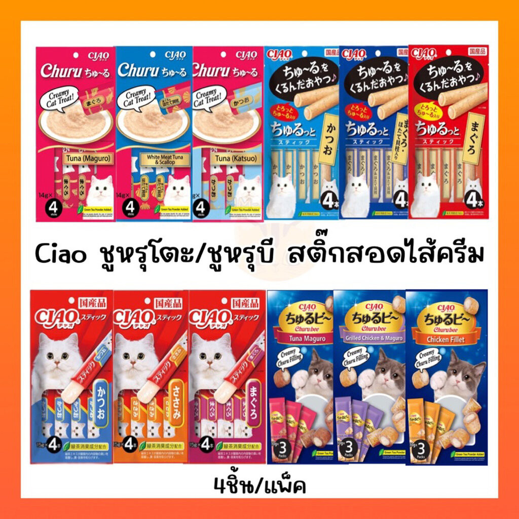 Ciao ขนมแมวเลีย เชา ชูหรุโตะ/ชูหรุบี สติ๊กสอดใส้ 1แพ็ค 4 ซอง