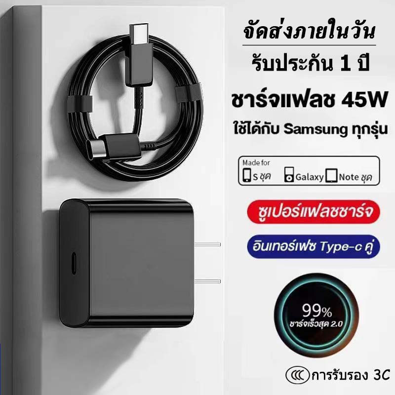 รับประกัน 1ปี ชาร์จเร็วสุด ชุดชาร์จ 45W 25W หัวชาร์จ ซัมซุง ของ type C to type C cable รองรับรุ่น S24 S23 S22 Ultra 043