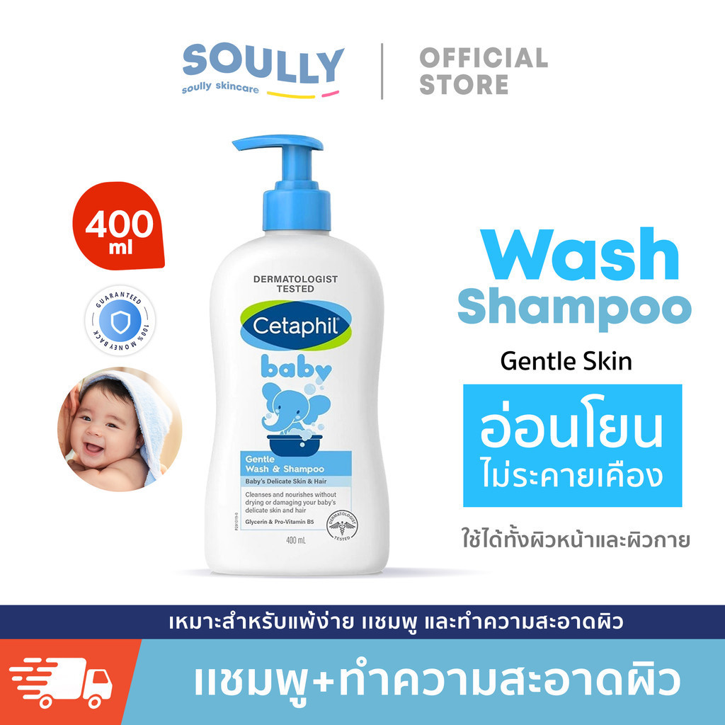 เซตาฟิล Cetaphil Baby Gentle Wash & Shampoo With Pump 400ML ครีมอาบน้ำ ครีมอาบน้ำและสระผม สูตรอ่อนโยน พิ่มความชุ่มชื้น