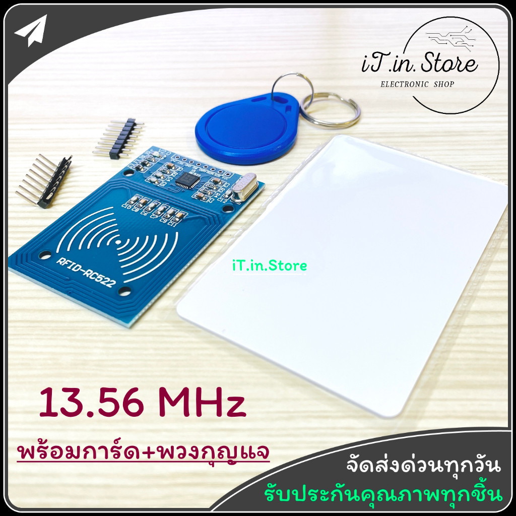 RFID 13.56MHz Module Kit (RC522) พร้อมการ์ด + พวงกุญแจ