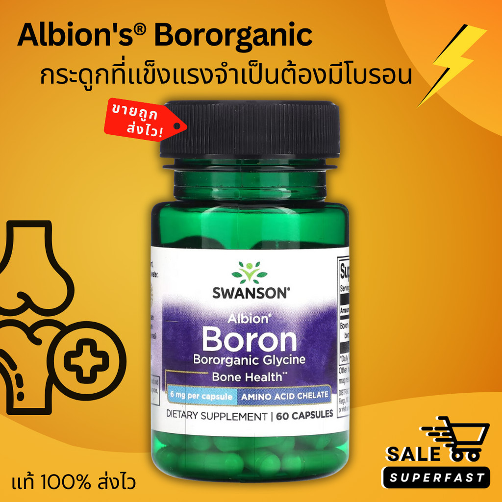 ส่งไว! Exp.07/2027, Swanson, Albion, Boron, 6 mg, 60 แคปซูล