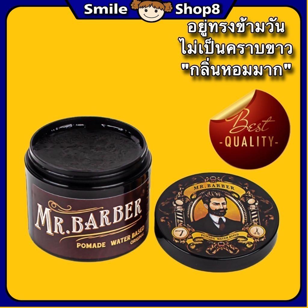 Pomade เซ็ตผม Mr.Barber กลิ่นน้ำหอมคลาสสิค อยู่ทรงข้ามวันข้ามคืน เซ็ตง่าย ไม่เป็นคราบขาว ทรงผมชาย