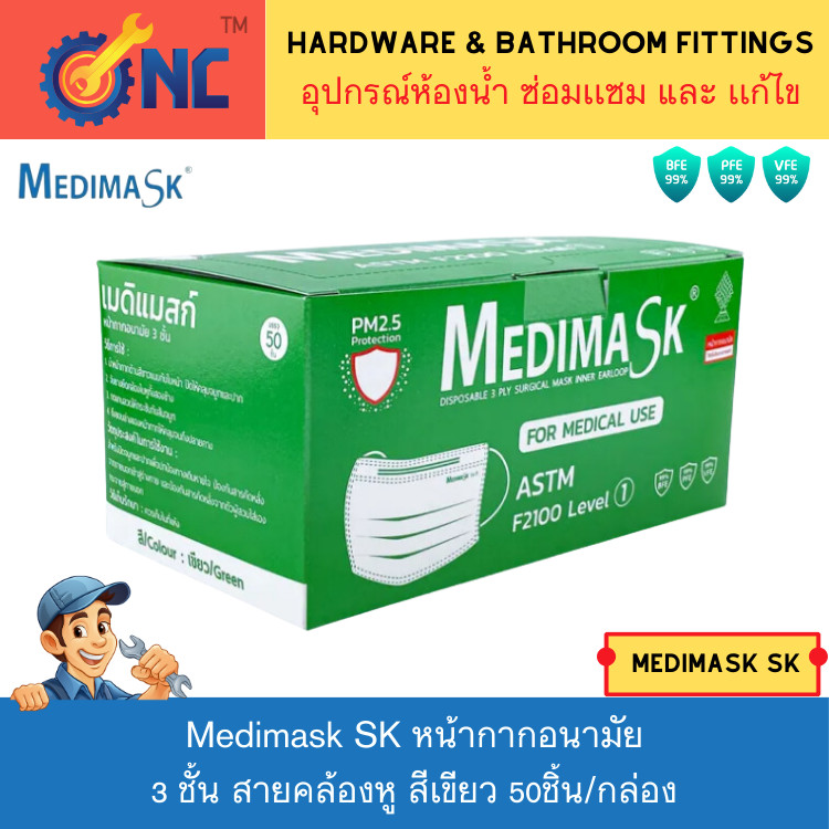 NC Hardware medimask หน้ากากอนามัย 3 ชั้น แบบผูก ยี่ห้อ Medimask 1 กล่อง มี 50 ชิ้น (Green)