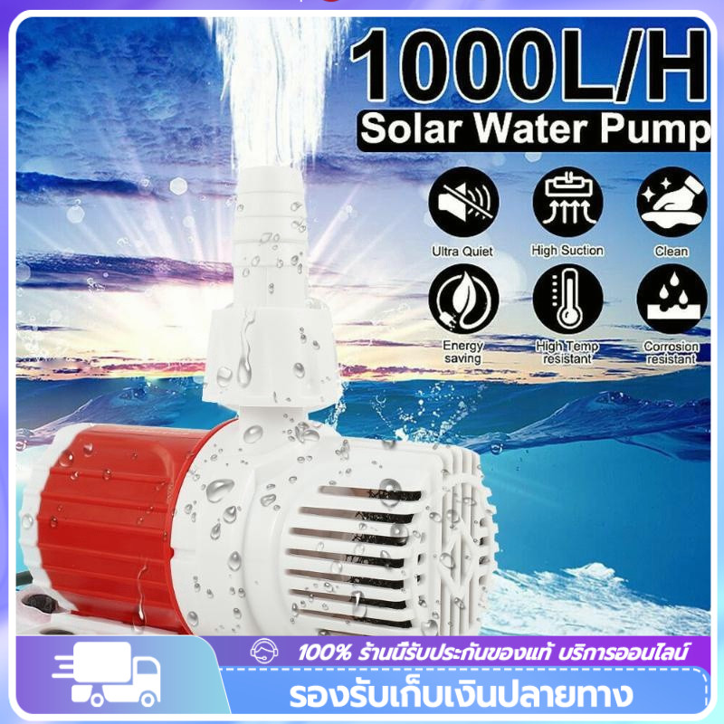 ปั๊มจุ่ม 1100L/H Max Flow 5M Max Lift ปั๊มน้ำ เงียบเป็นพิเศษ น้ำพุขนาดเล็กน้ำตก ปั๊มขนาดเล็ก DC 12V พลังงานแสงอาทิตย์ สำ