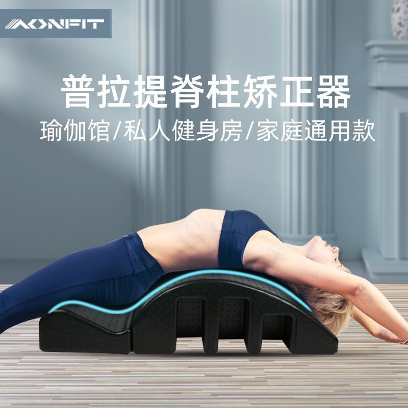 ！#@arc Pilates spine corrector spine stretch slim back slim shoulder cervical spine lumbar scoliosis