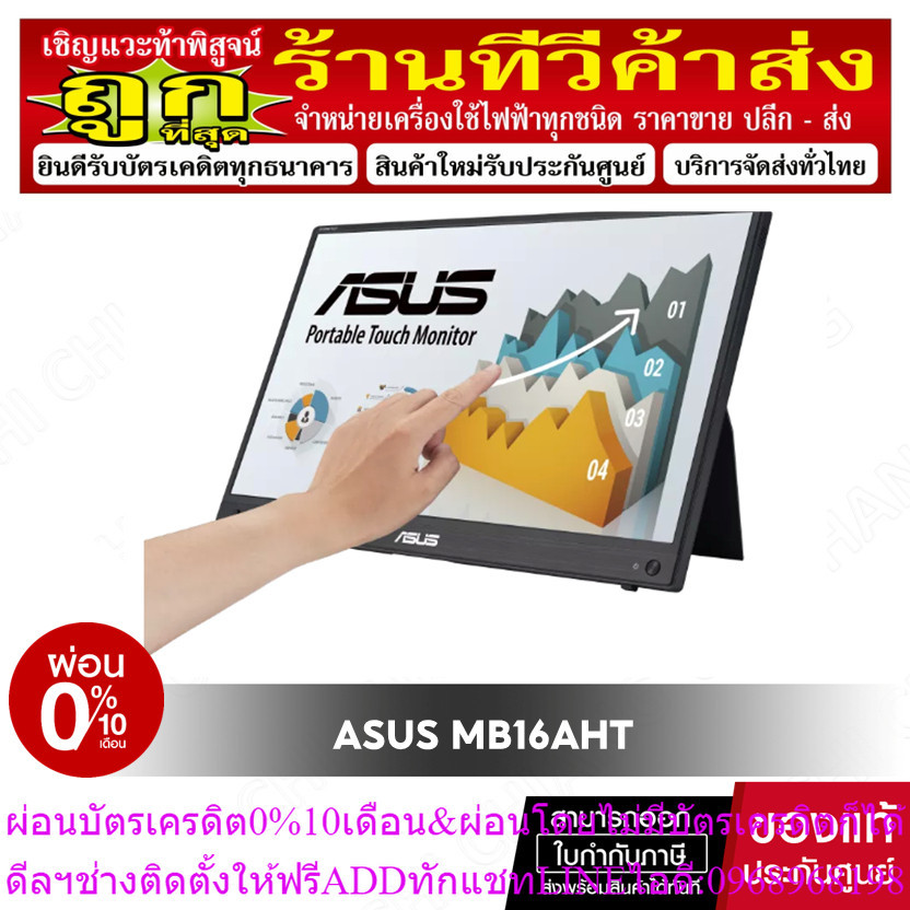 ASUS จอพกพา ZenScreen Touch MB16AHT portable monitor