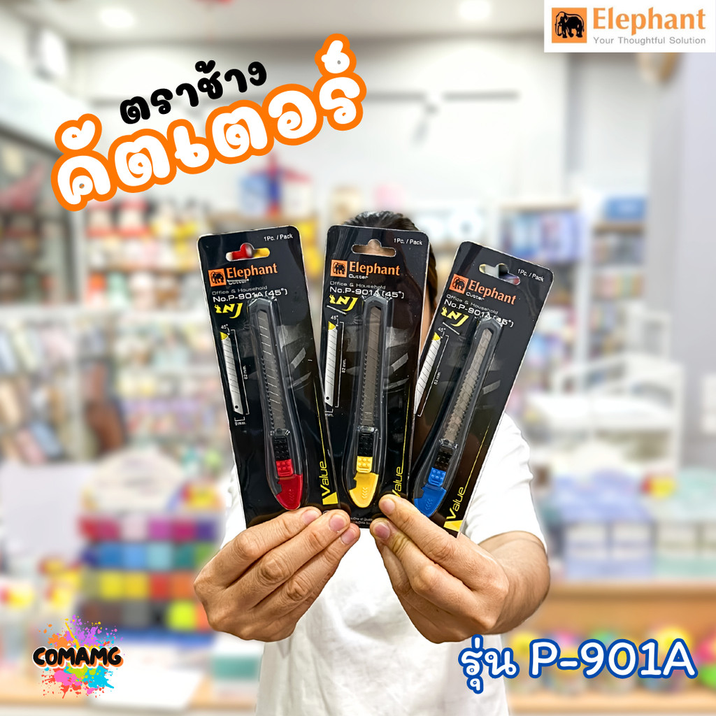 คัตเตอร์Elephant มีดคัตเตอร์ตราช้าง Value รุ่น P-901A ขนาด9 มม. 45° ใบมีด SK5 คละสี พร้อมส่ง