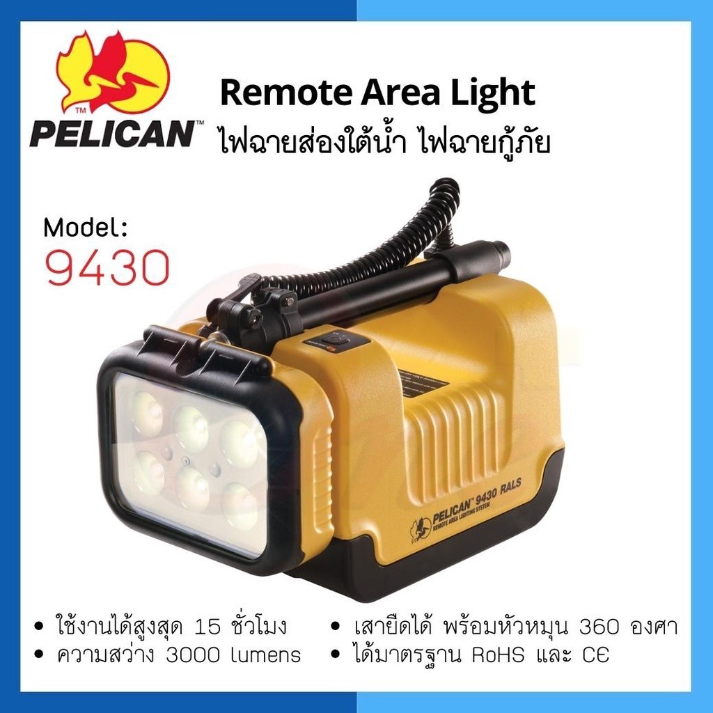 ไฟฉายกู้ภัย ไฟฉายส่องใต้น้ำ PELICAN 9430 สินค้าพร้อมส่ง