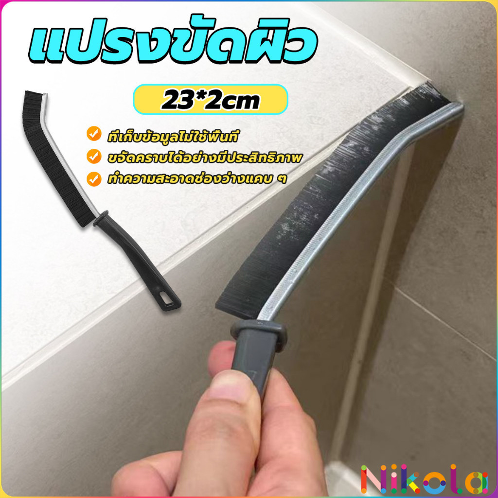 Nikola แปรงทําความสะอาดกระเบื้อง แบบยาว ข้อต่อที่แคบ ทนทาน แปรงขัดทําความสะอาดซอกลึก Long-handled brush