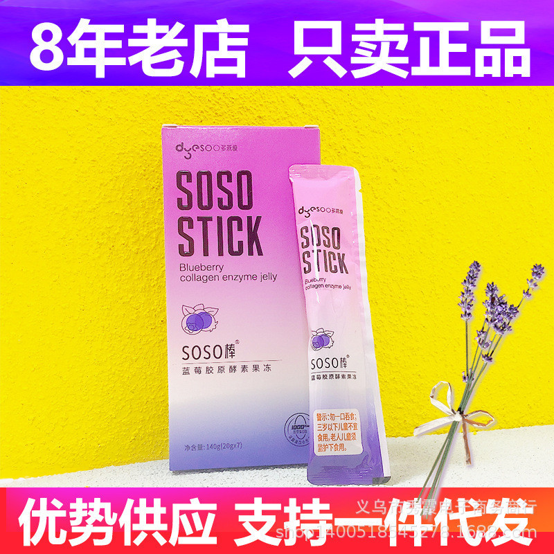 Duoyan Slim SOSO Stick บลูเบอร์รี่ คอลลาเจน เอนไซม์ เจิ้ง เจิ้ง Duoyan Enzyme โปรไบโอติก ของแท้ ไมโ