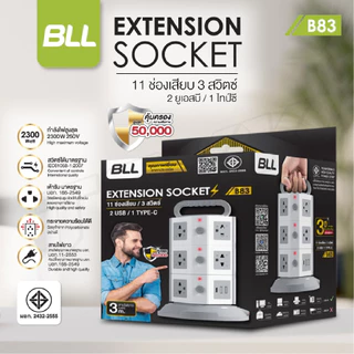 BLL รุ่นB83 B31 B82 B30 B33ปลั๊กไฟคอนโด 3 ชั้น 3 สวิตต์ 11 ช่อง 2 USB 1 Type C สายยาว 3 เมตร มี มอก 2300w สินค้าพร้อมส่ง