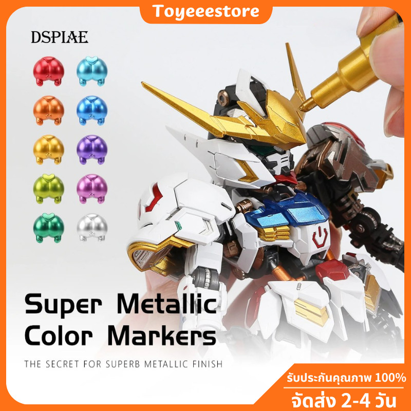 DSPIAE Super Metallic Color Gundam Marker กันดั้มมาร์คเกอร์สำหรับลงสีเมทัลลิคและตัดเส้นพลาสติกโมเดล
