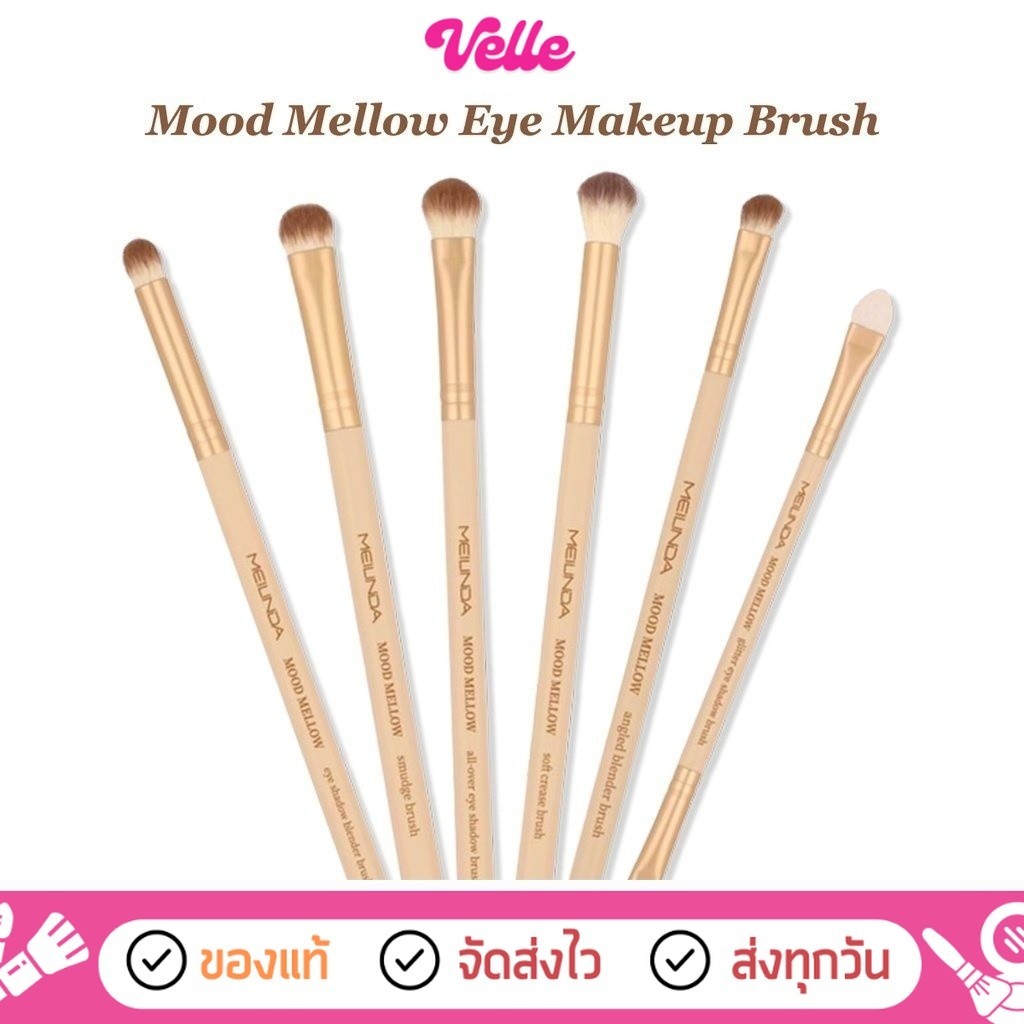 [📦 ส่งด่วน - ราคาถูก ] แปรงอายแชโดว์ Meilinda Mood Mellow Eye Makeup Brush ขนแปรงแน่น นุ่ม จิกสีได้ดี \\ MC4291