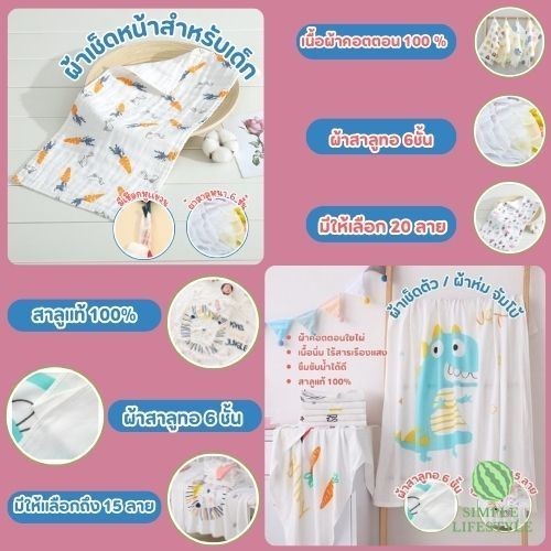 พร้อมส่ง! PO ผ้าเช็ดหน้าเด็ก  เช็ดน้ำลาย เนื้อสาลู 6ชั้น คอตตอนแท้ ไร้สารเรืองแสง