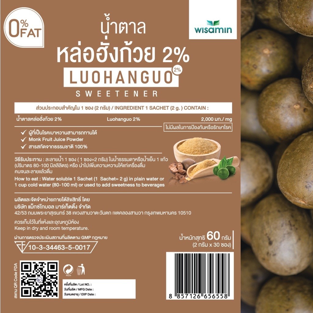 น้ำตาลหล่อฮั่งก้วย Luohanguo 2% ออแกร์นิค คีโต สารให้ความหวาน ((กล่องเล็ก 30 ซอง - กล่องใหญ่ 120 ซอง)) - รูปที่ 7